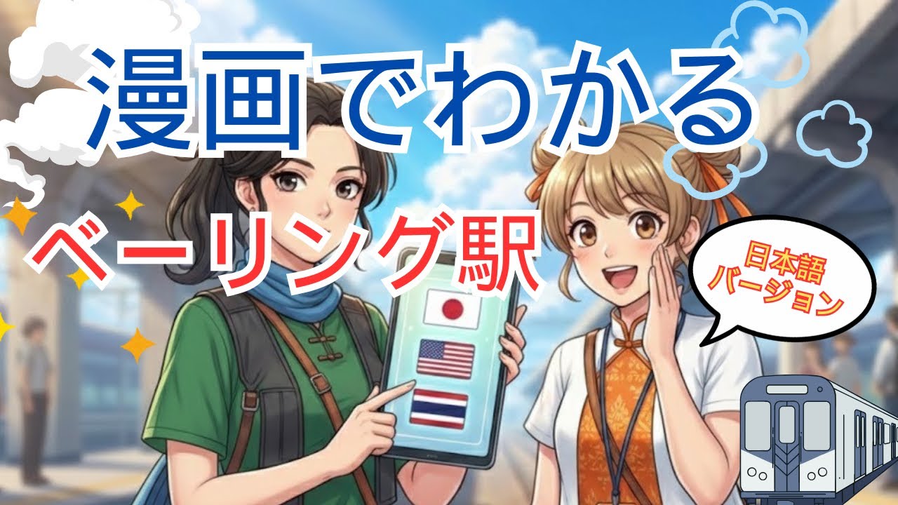 漫画でわかるベーリング駅