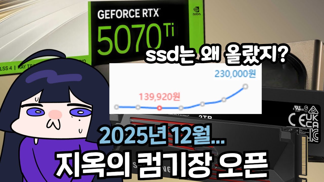 심상치 않은 컴퓨터 부품 가격 근황 (진짜 최신)