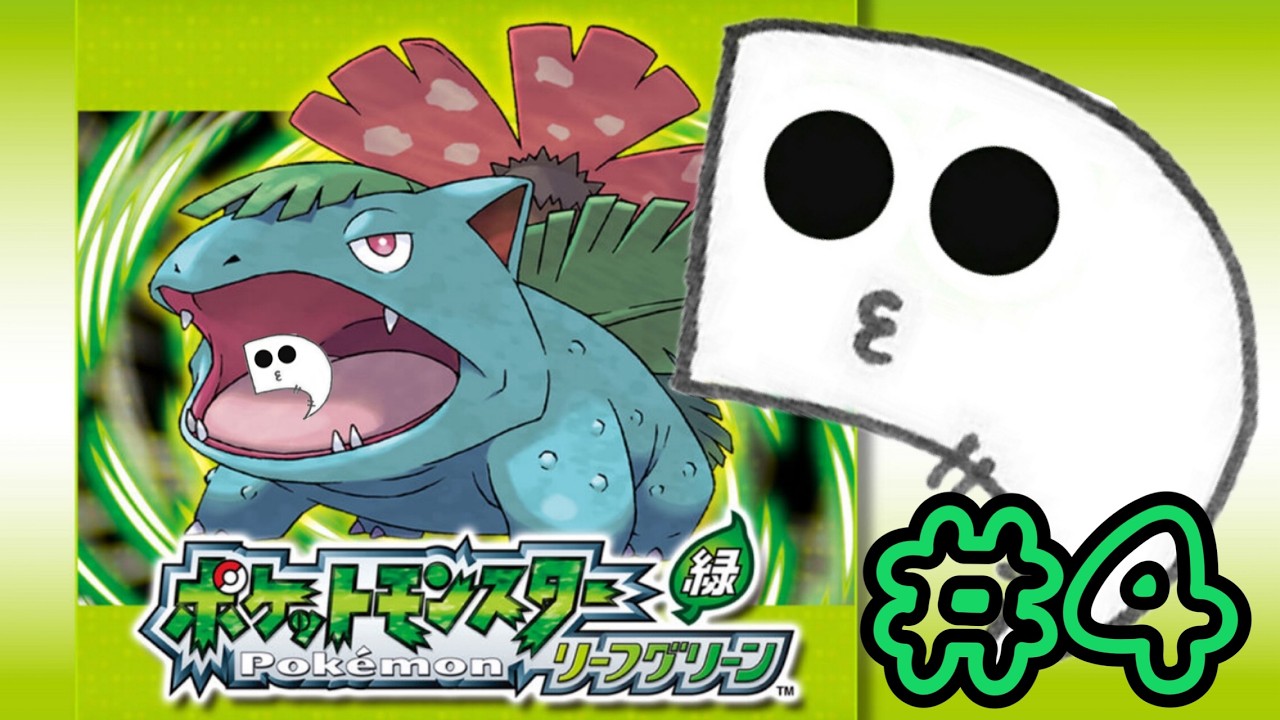#4【ポケモンFRLG】今日はカツラ倒すところからやってくぞ！【ポケットモンスター ファイアレッド リーフグリーン】