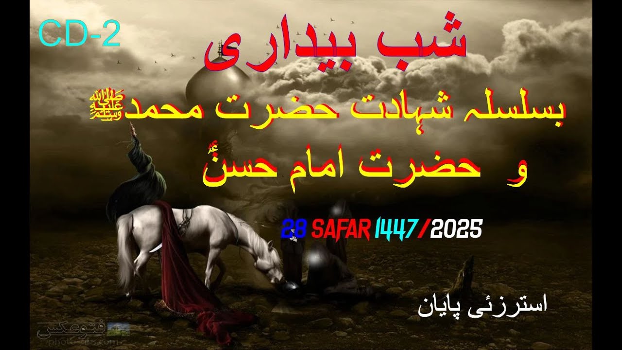 Shab e Dari  |28 Safar| Usterzai Payan | 2025| Part 2