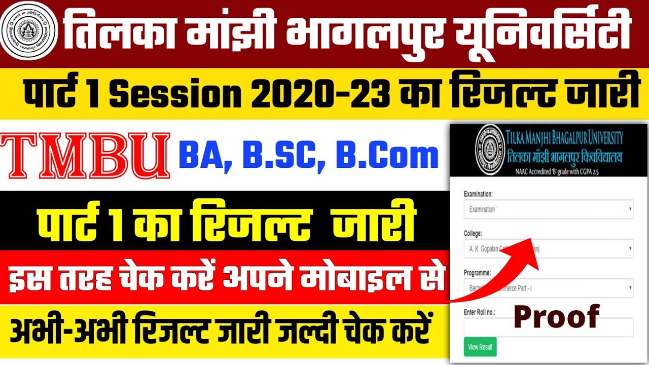 Tmbu Part 1 Session 2020-23 Ka Result l Tmbu Part 1 ka Result Kaise Check Karen l Tmbu University