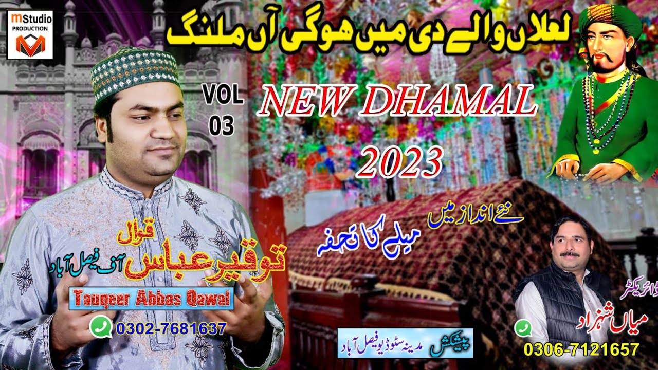 Sakhi Sarwar New Dhamal 2023 Lalan Waly di ma ho gi Malang Tauqeer Abbas Qawal