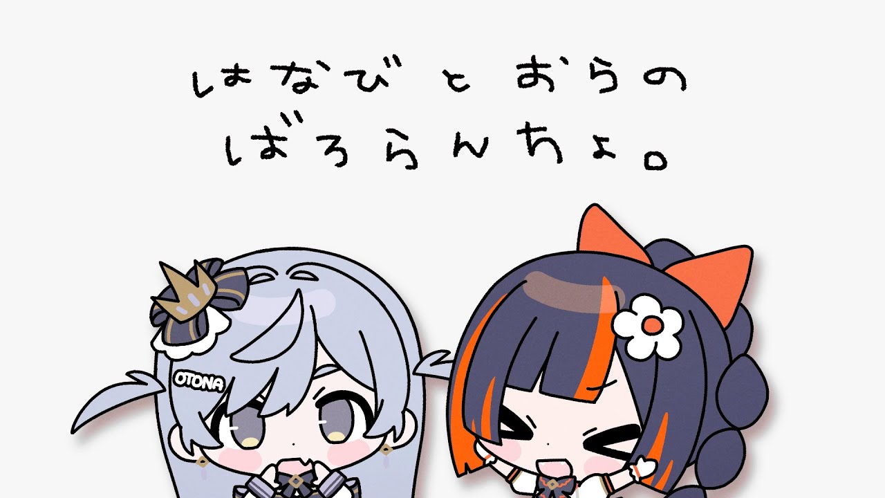 〖 VALORANT 〗恒例になりつつあるはなびDUO。の巻〖 ぶいすぽっ！ / 夜乃くろむ 〗