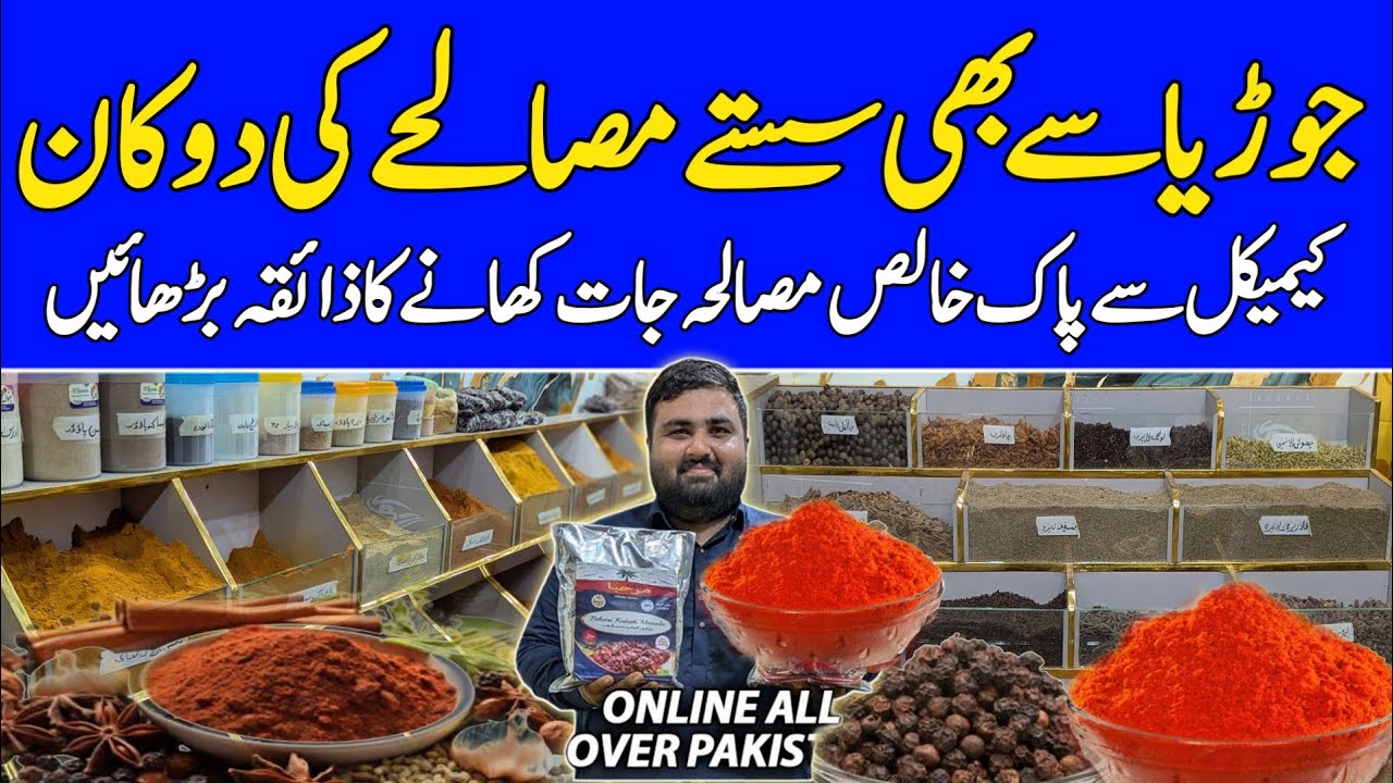 Masala Wholesale Market In Karachi | Biggest Wholesale Market | Kalej,Paya,Pulao Masala
