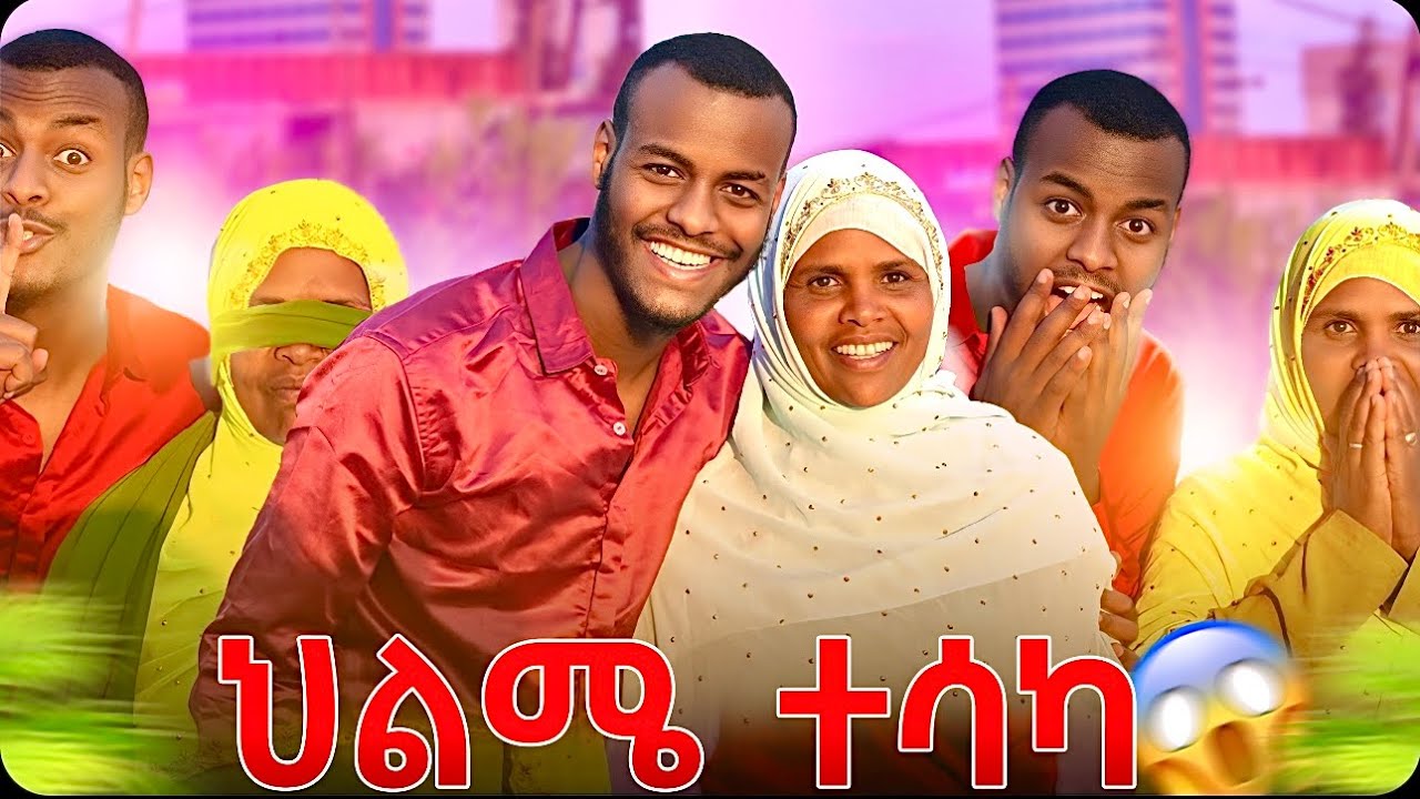 በ ኢድ ቀን አስደሰትኳት🥹🥹