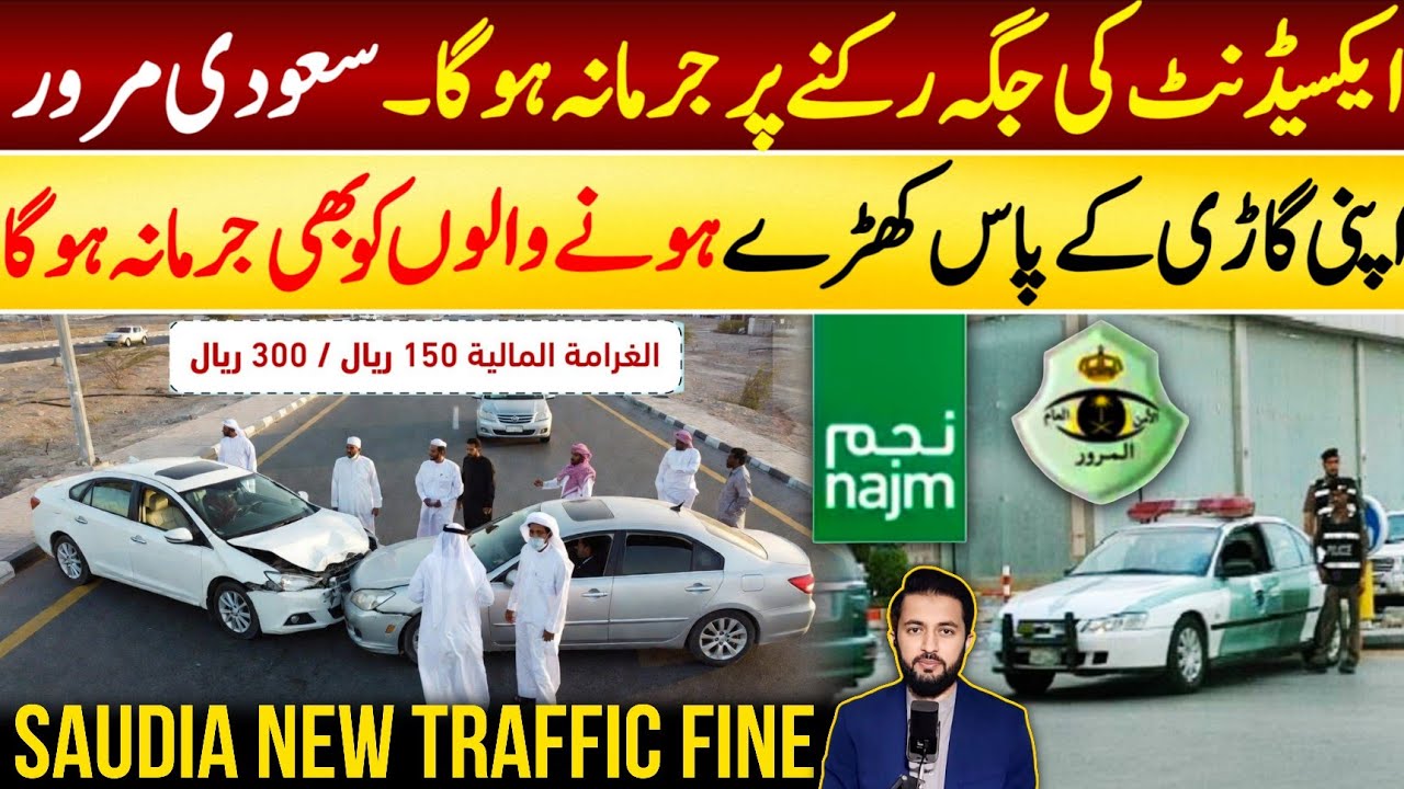 Saudi Arabia New Traffic Fine Dont Gather Around Cars If Acc**ident Happens | 300 Riyals Mukhalfa