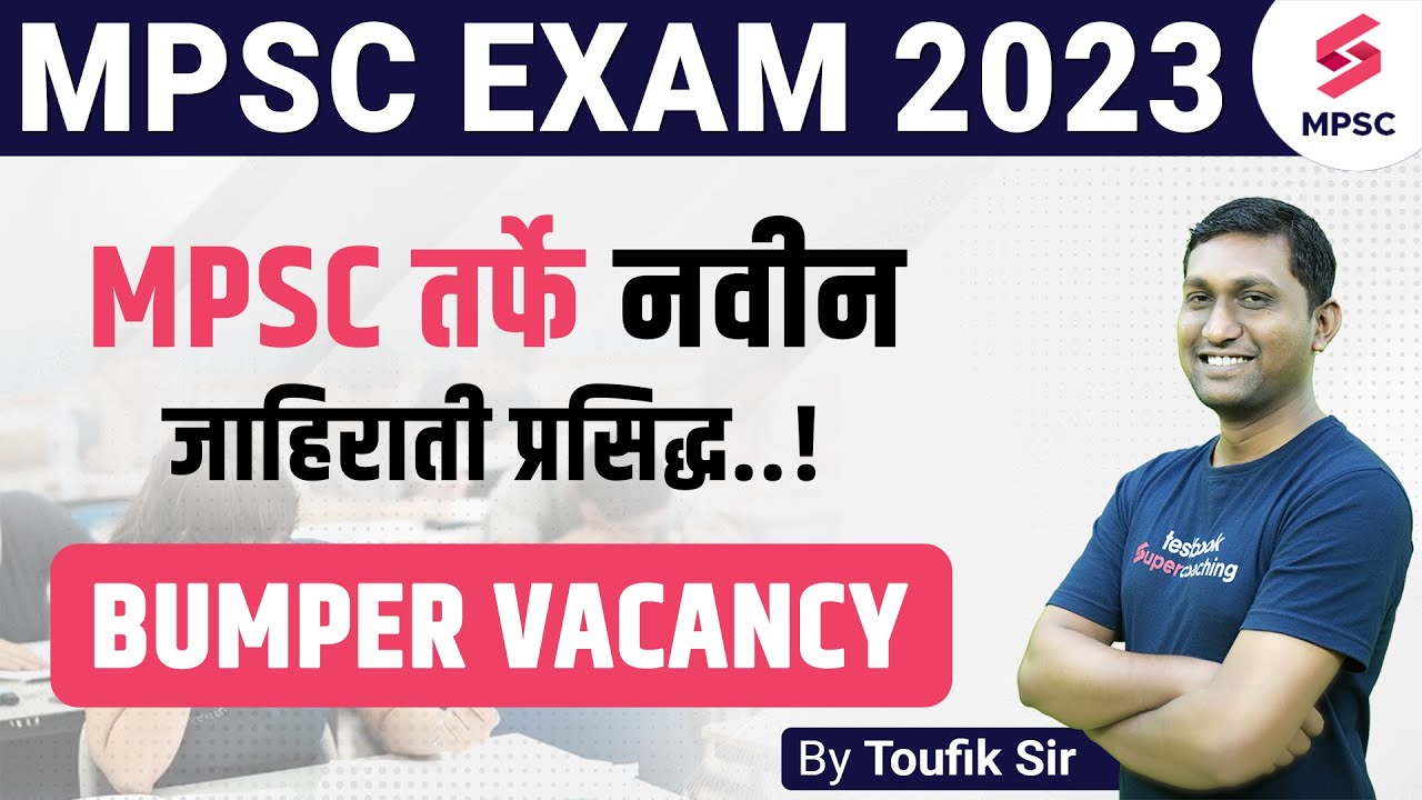 MPSC Exam 2023 New Notifications Out | MPSC तर्फे नवीन जाहिराती प्रसिद्ध | MPSC Exam 2023 | Toufik