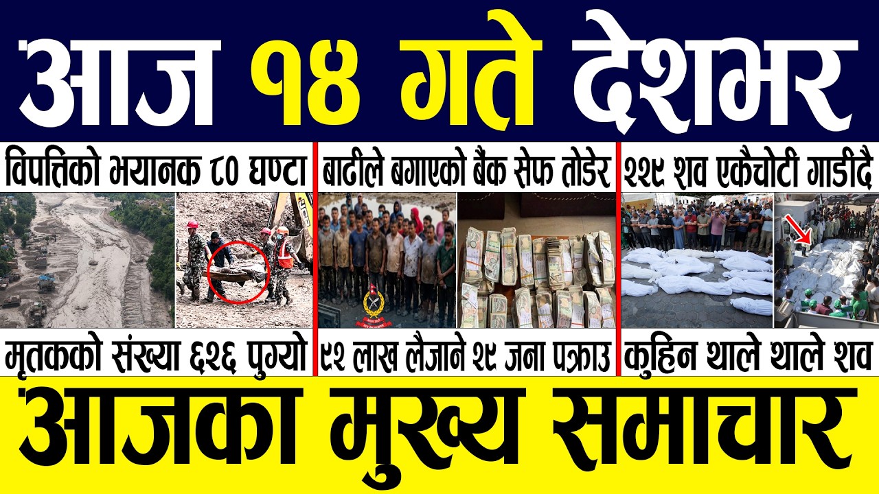 Today news 🔴 nepali news | aaja ka mukhya samachar, nepali samachar live | Bhadau 13 gate 2083.