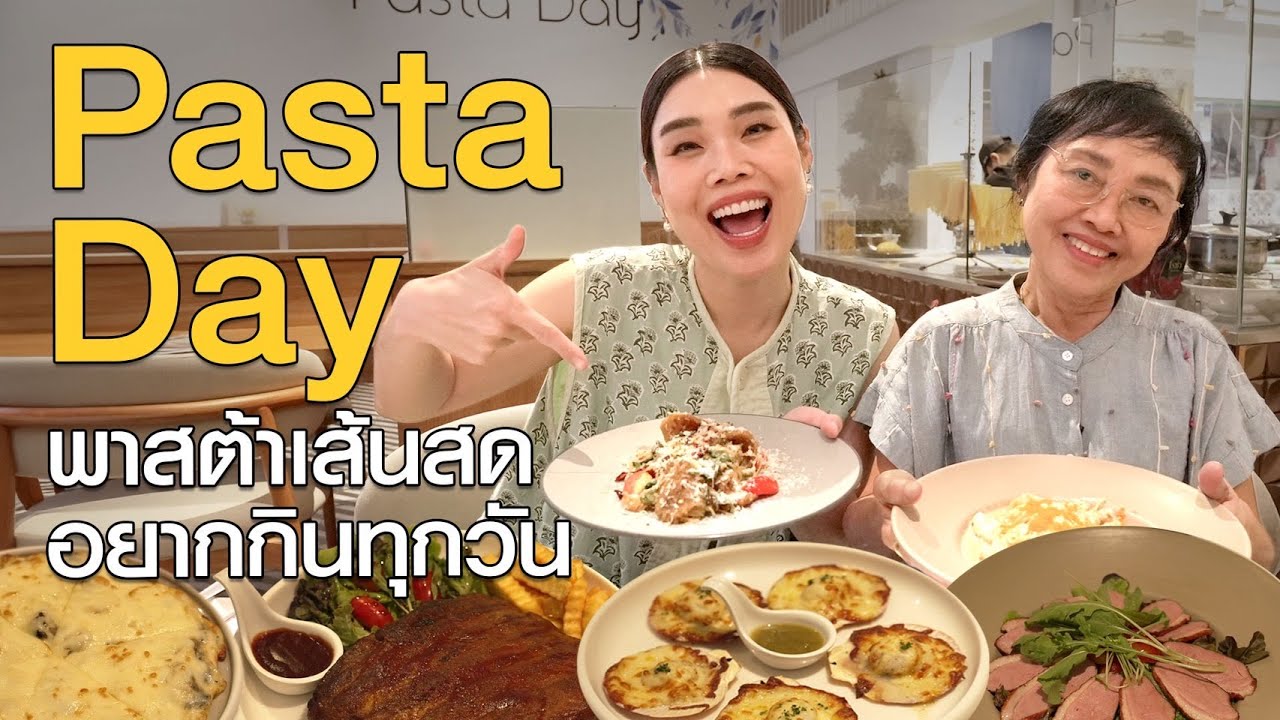 Pasta Day ร้านพาสต้าเส้นสดรสชาติอิตาเลี่ยนแท้ๆ #เกษียณสำราญ