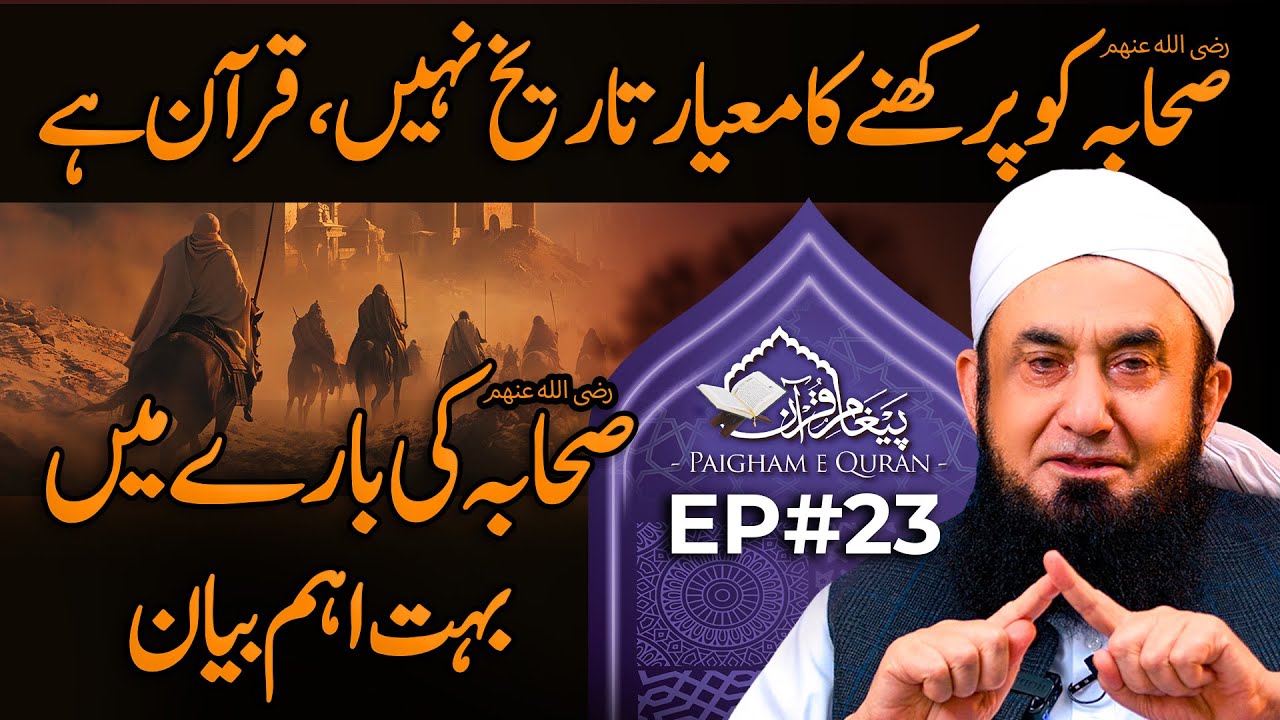 Shan e Shaba RA | Molana Tariq Jamil | 23 March 2025