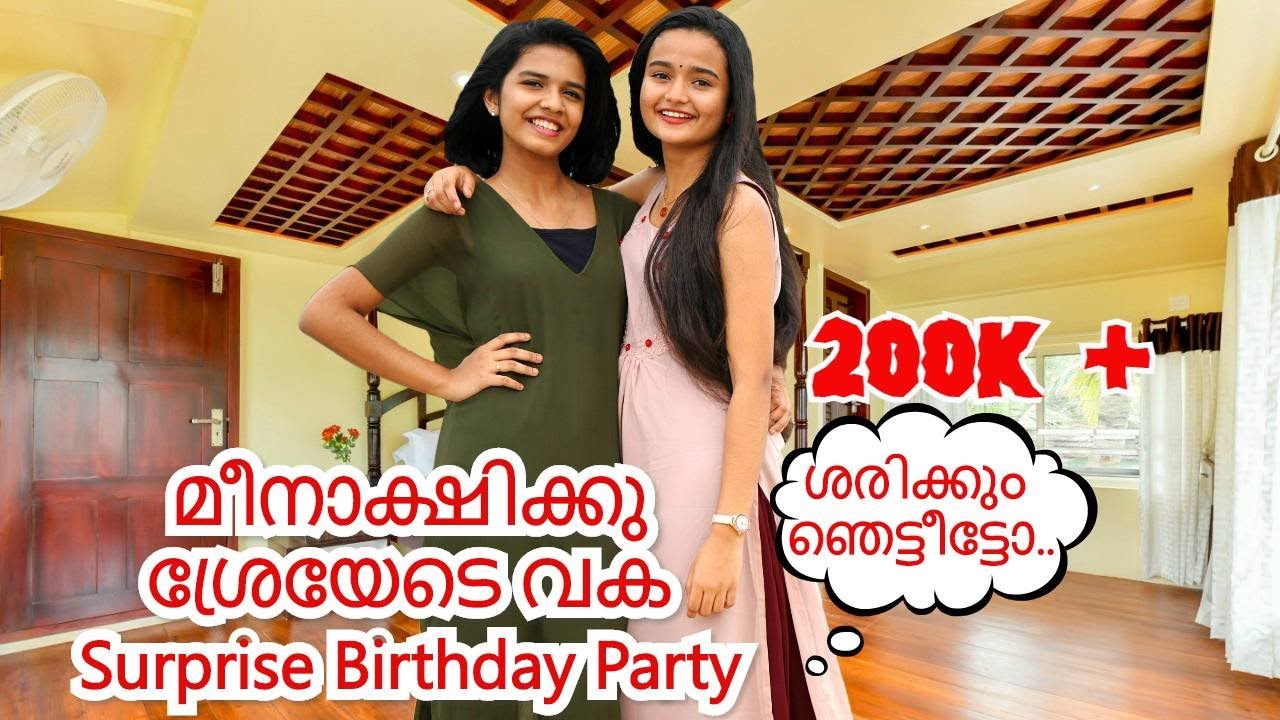 Meenakshi's Surprise Birthday Party by Shreya | മീനൂട്ടീടെ സർപ്രൈസ് ബർത്ഡേ പാർട്ടി | Exclusive Video