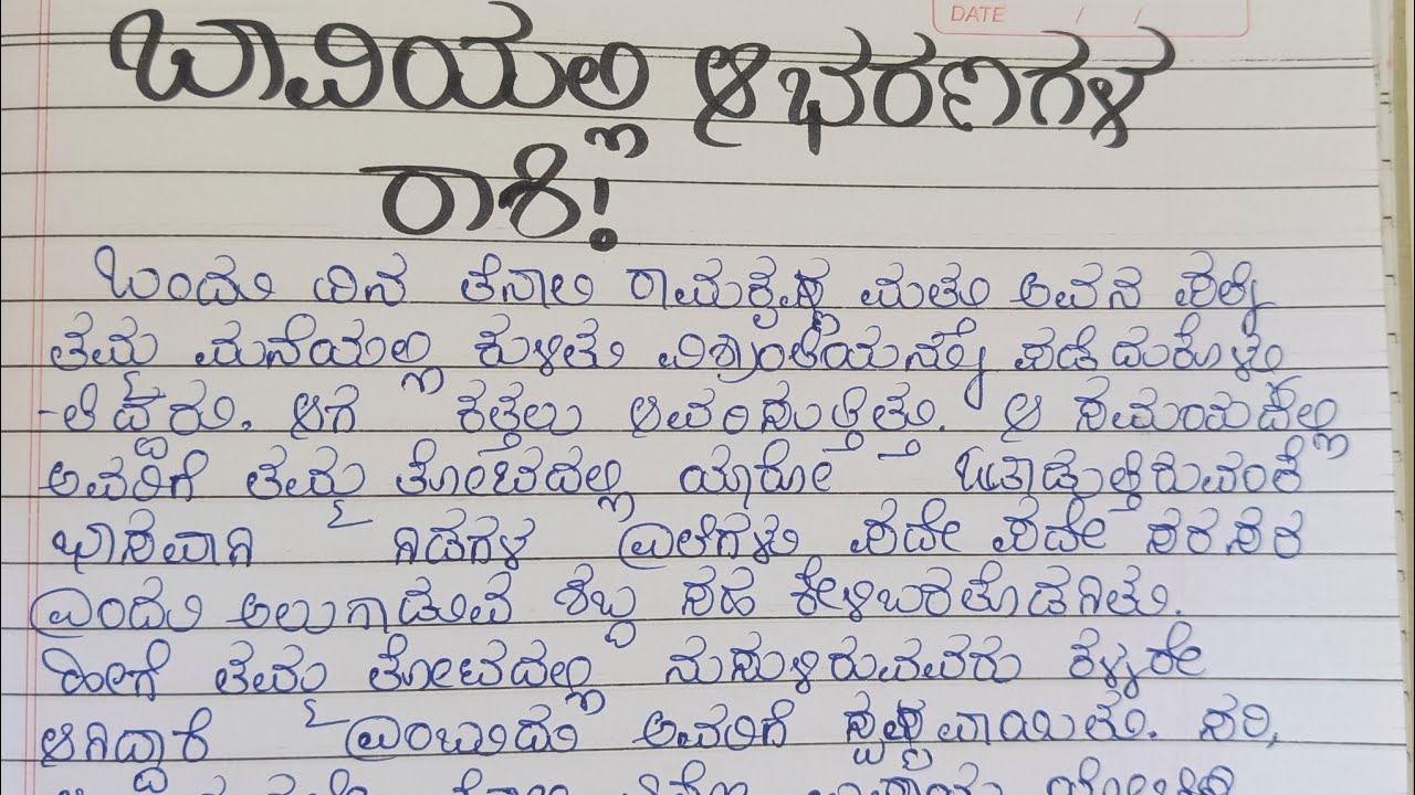 Story: ಬಾವಿಯಲ್ಲಿ ಆಭರಣಗಳ ರಾಶಿ// Story writing in kannada #ಕನ್ನಡಕಥೆ #tenaliramakrishna 