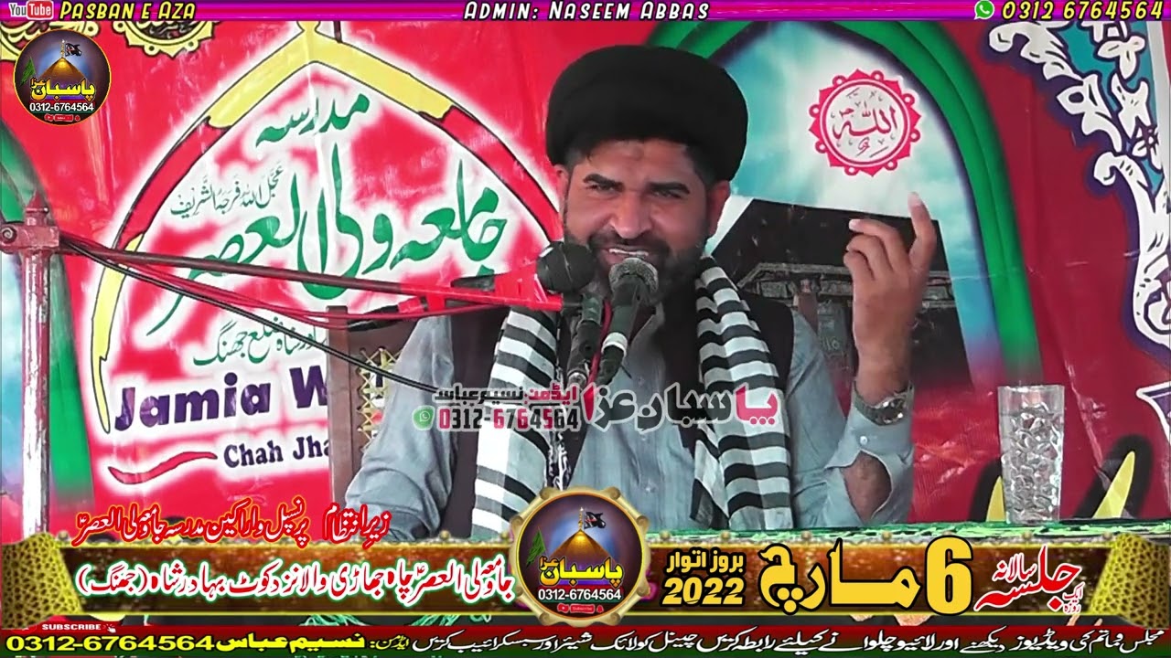 Maulana Syed Shamsher Kazmi | 6 March 2022 | Jamia Wali-ul-Asr Kotbahadar Jhang @PasbaneAza1