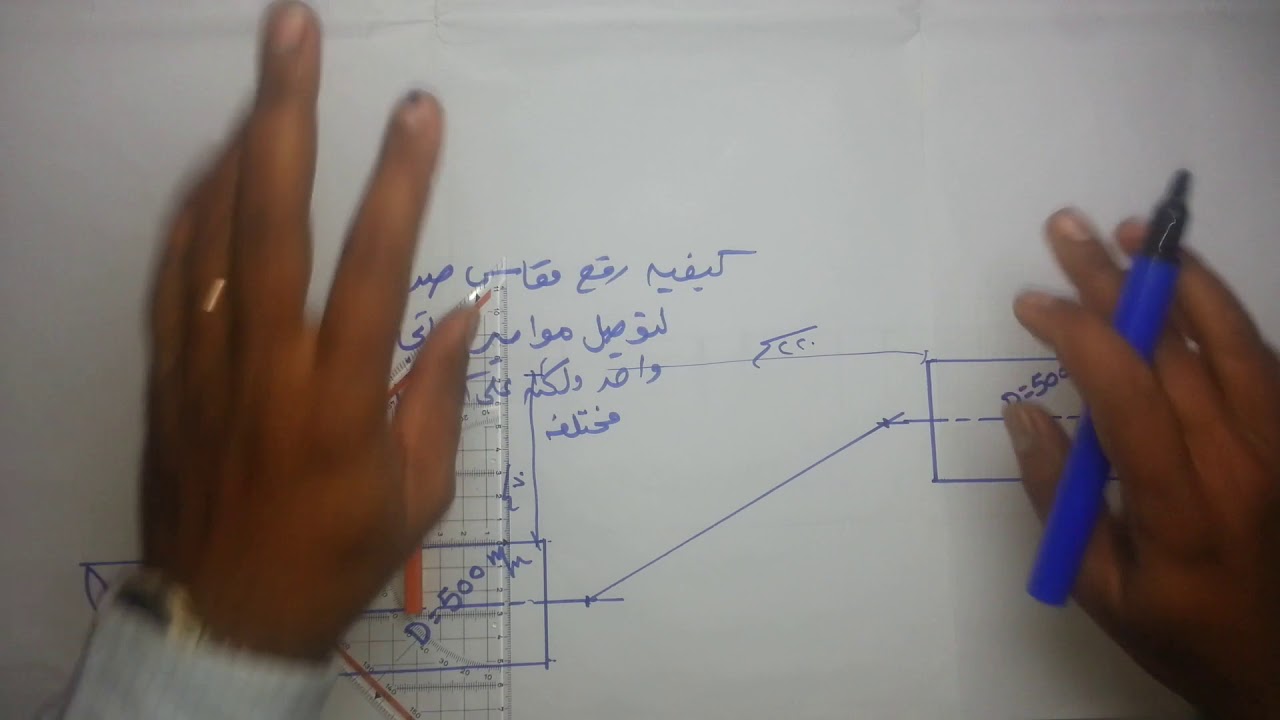 (26) كيفية رفع مقاس صد رد ومواسير على الطبيعه -Technical piping
