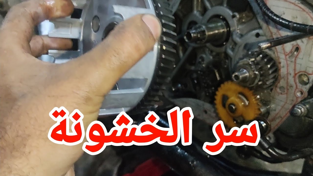 صوت خشونه في موتور الموتوسيكل اتفضل شوف الحل
