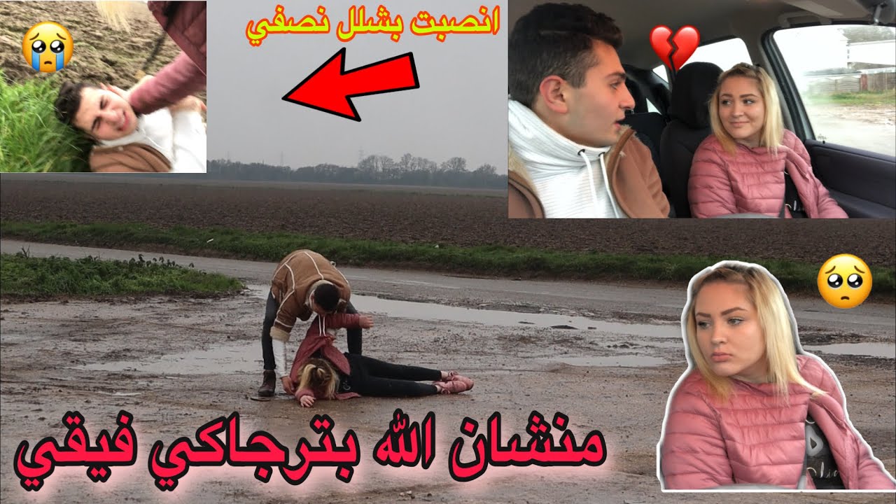 أقوى مقلب باليوتيوب ينقلب الى حقيقة ويسبب شلل نصفي ونوبة قلبية_ اندمت وماتوقعت هيك يصير!!! لاتفوتوا