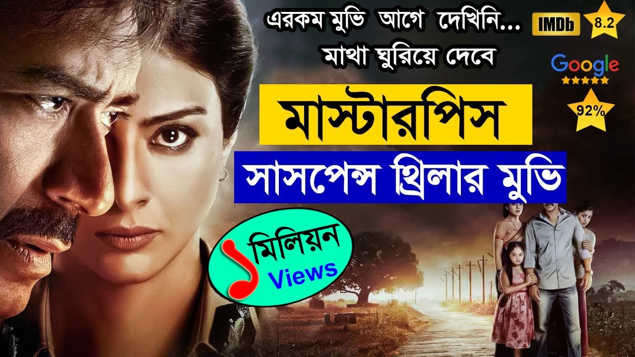 নিজের খুনি মেয়েকে বাঁচাতে ,বাবা যা বুদ্ধি লাগায় | Drishyam movie explained In bangla | ASD story