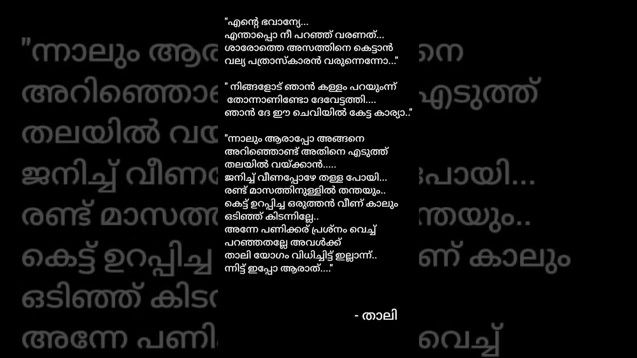 താലി ❤️ പാർട്ട്‌ 1 