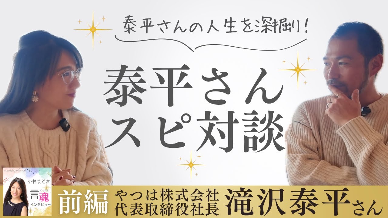 UFOに連れ去られた⁉️イスラエルでの強烈な出来事‼️「不思議なスカウト」や「ご縁」などにより展開していく泰平さんの人生をとことん深掘り‼️聖地巡礼はどの様に始まったのかについても伺いました❣️