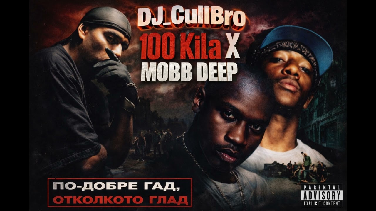 DJ CullBro 100 kila Tam tararam X Mobb Deep Shook Ones pt. II