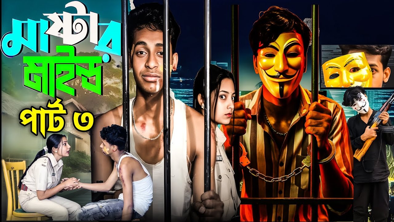 মাস্টারমাইন্ড পার্ট ৩ | Mastermind Part 3 | Mastermind Natok Review | Toni & Salma | Palli Nogor Tv