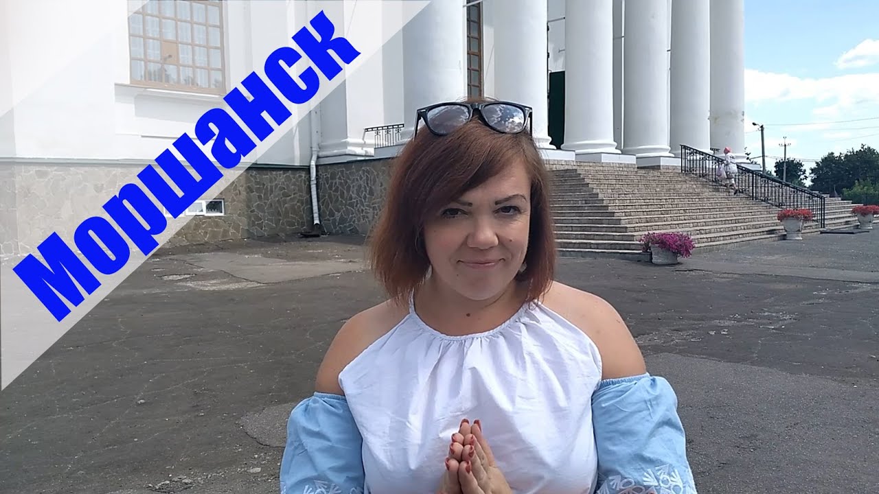 Тамбовская область. Моршанск.