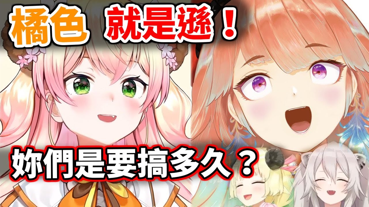 【橘色就是遜】妳們還要煎多久？！我們的肉都要涼啦！【hololive／ホロライブ】【角卷綿芽／角巻わため】【桃鈴音音／桃鈴ねね】【獅白牡丹／獅白ぼたん】【Takanashi Kiara】