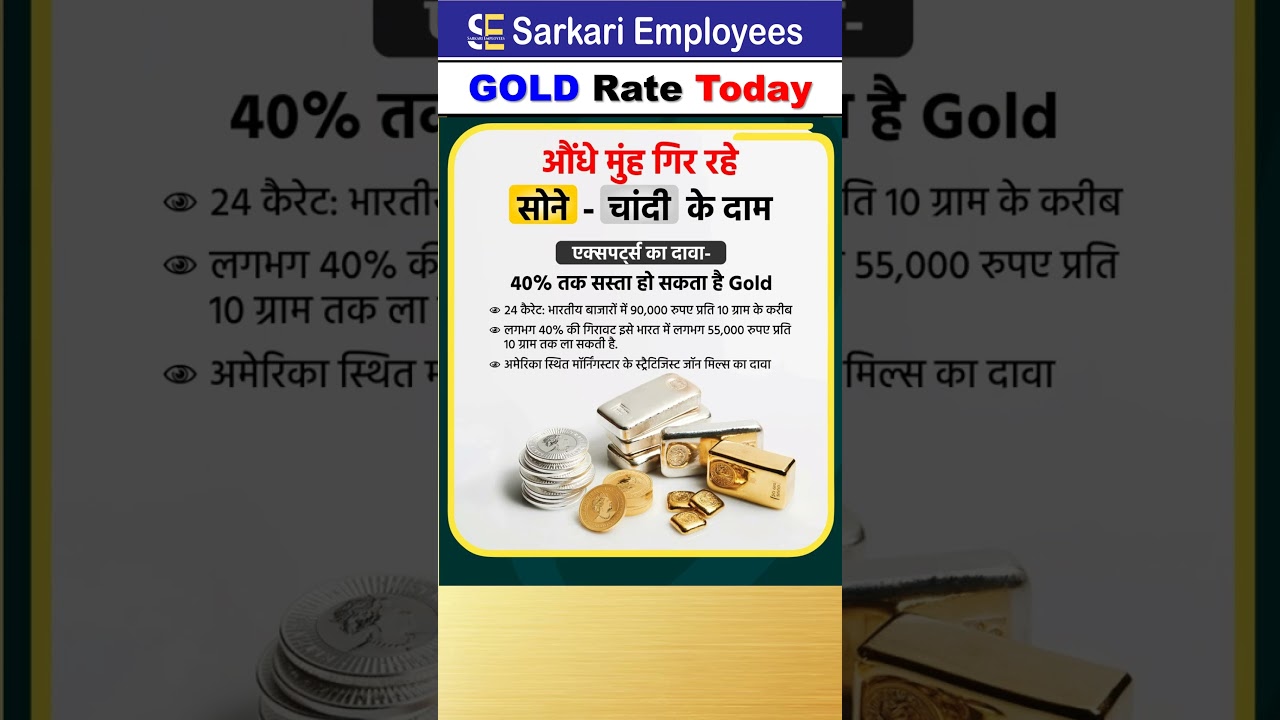 Gold Rate low by sarkari employees #goldrate #goldratetoday #22kgold