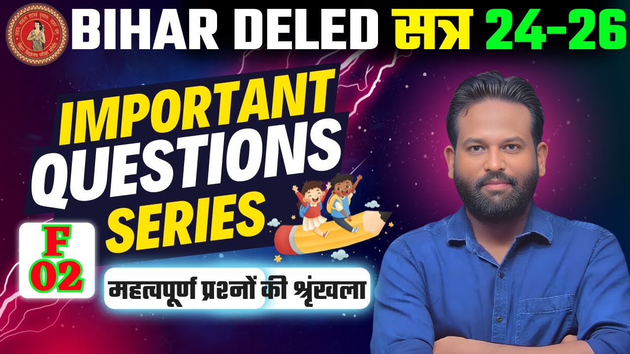 Bihar Deled  | IQS | F02 महत्वपूर्ण प्रश्नों  |  BY GAURAV VERMA |  #bihar_deled_2024_26