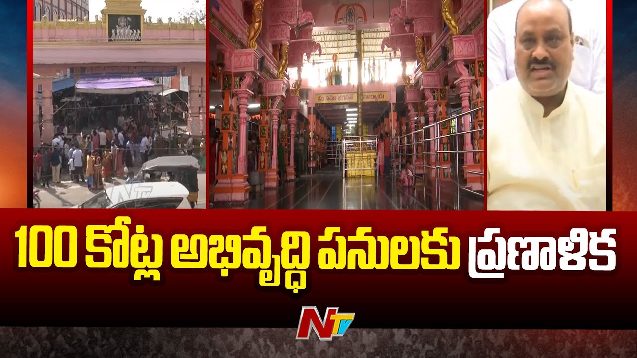 శ్రీకాకుళం అరసవల్లి ఆలయ అభివృద్ధికి ప్లాన్.. ప్రసాద్ స్కీమ్ కింద ప్రతిపాదనలు | Arasavalli Temple