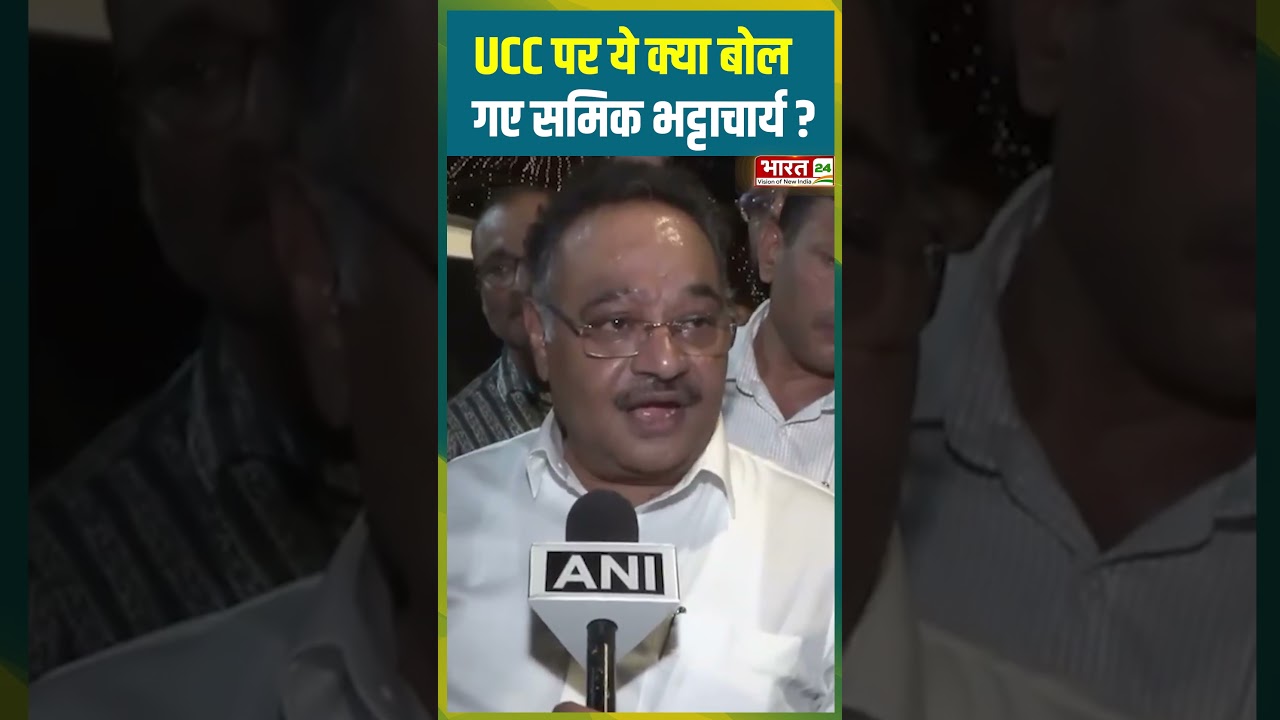 UCC पर ये क्या बोल गए Samik Bhattacharya? | #samikbhattacharya #bjp #suvenduadhikari #westbengalnews