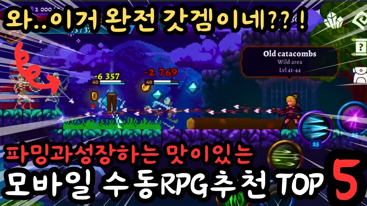 모바일 수동RPG추천 TOP 5 RPG의 진짜 재미인 파밍과 성장하는 재미를 느낄수 있는 게임이 있다고?