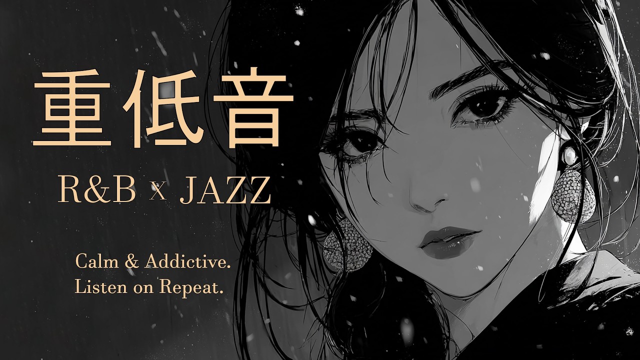 Deep Bass R&B × Jazz｜温かく深みのある音色を持つ女性歌手の素晴らしい歌声。