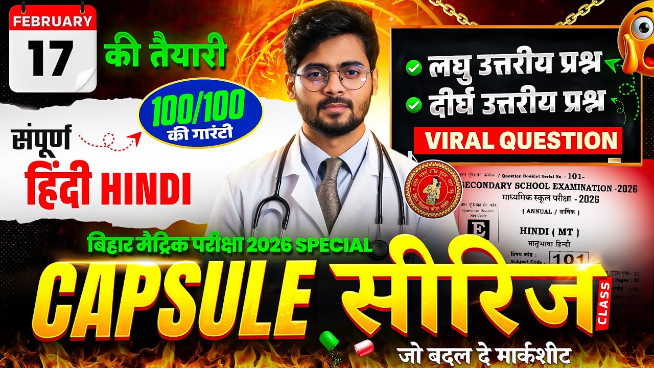 10th Hindi Short Questions and Long Questions 2026 | Class 10 Objective Question 2026 Mantu Sir