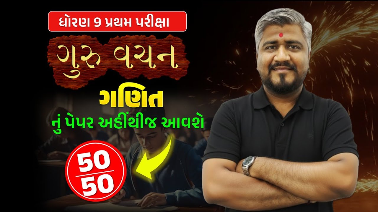 guru vachan | std 9 maths pratham pariksha paper solution 2025 | std 9 ganit paper solution 50 marks