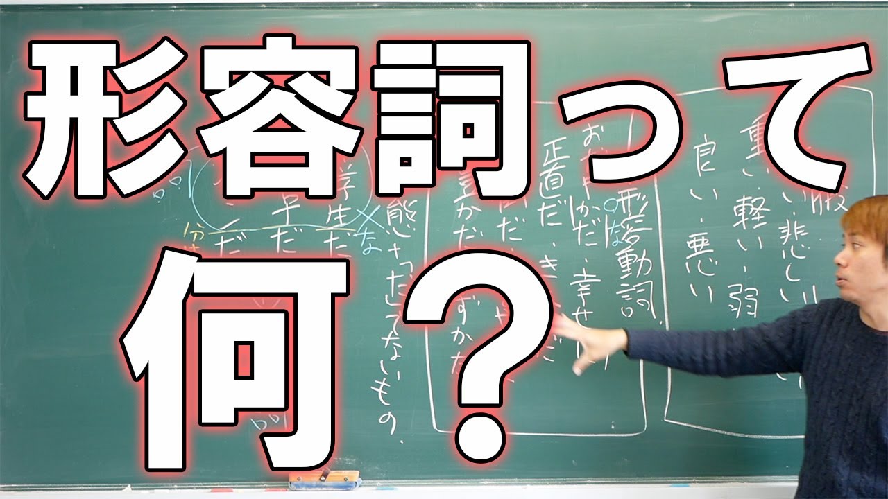 【中2国語】品詞3 形容詞と形容動詞【初学者用】
