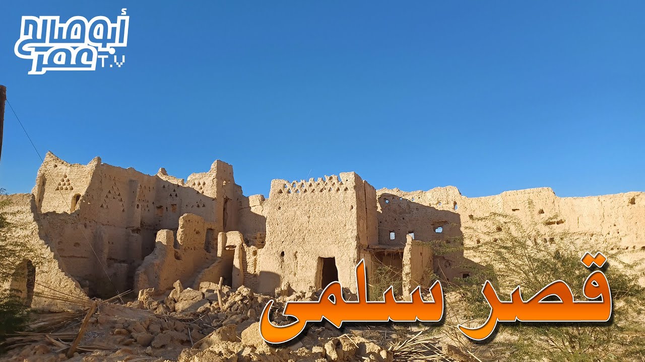 قصر سلمى