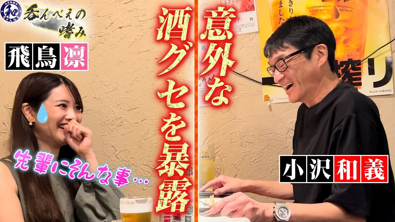 飛鳥凛のんべの嗜み