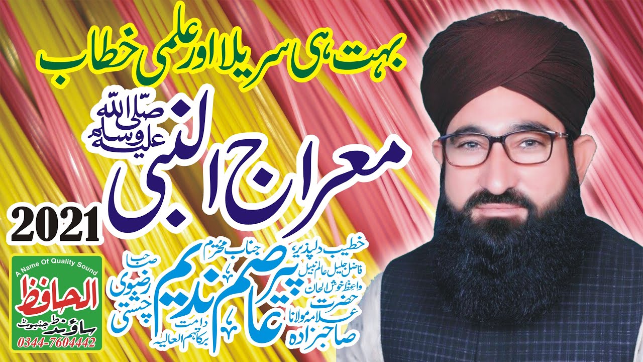 Shab E Miraj Ka Waqia By Allama Asim Nadeem Chishti || Miraj un nabi SAW | miraj ul nabi 2021