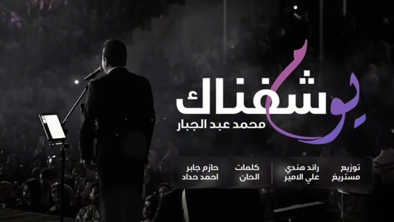 محمد عبدالجبار احلفلك بالمحية نسخة الكاملة )