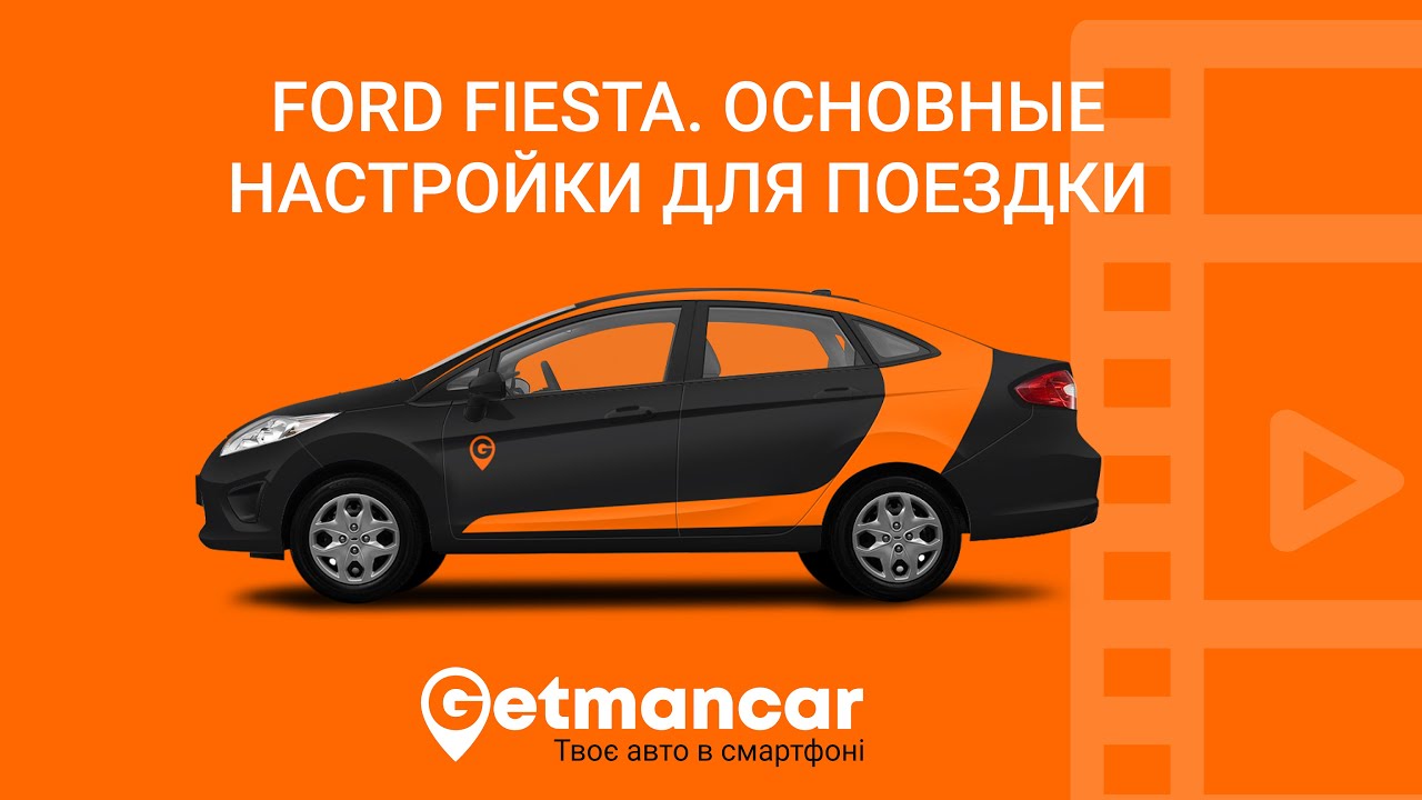 Ford Fiesta: основные настройки по автомобилю
