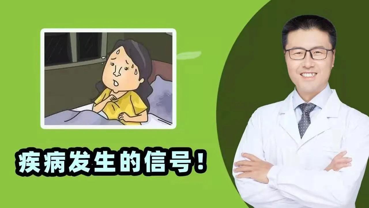 疾病发生的信号｜您可能没有注意到，很多疾病在侵害我们的健康之前，都会表现出一些征兆，如果您能及时的采取措施，就能避免延误最佳诊疗时机！（中医养生）【老安谈健康】