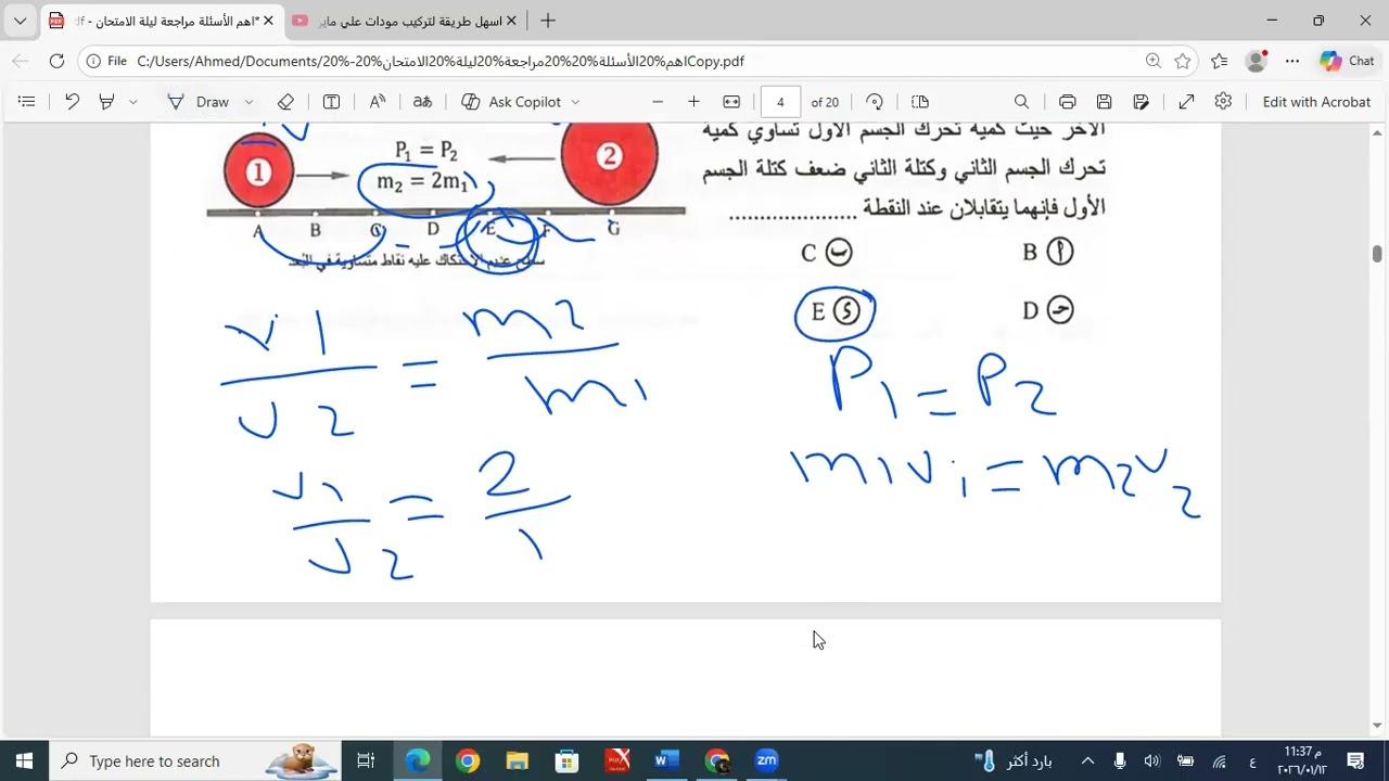 مراجعة ليلة الامتحان فيزياء 2 ث ترم اول