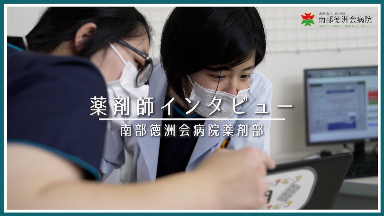【教えてナントク！】薬剤師のおしごと