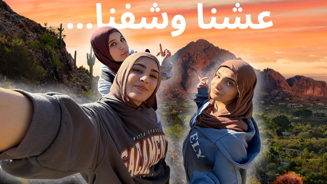 رحنا عالجبل لحلنا😰😱 | SabayaYT Vlog #1