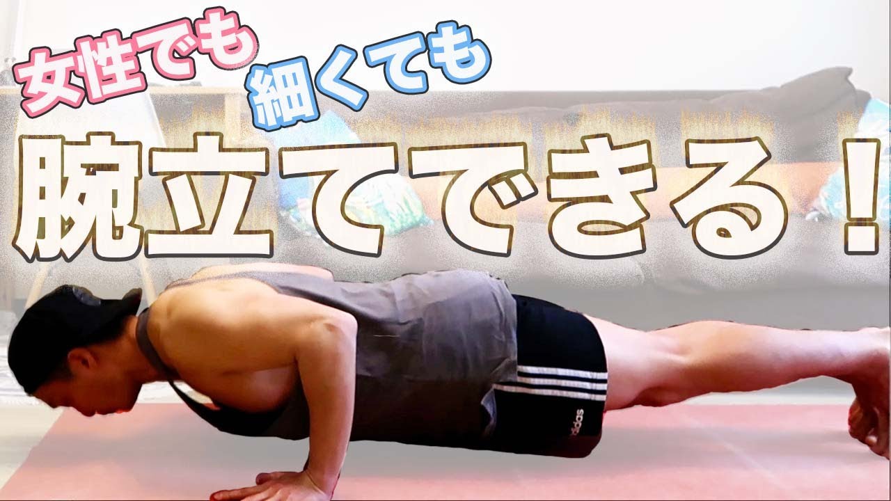 腕立て伏せ苦手でも最短でマスターできる方法！女性も諦めないで！