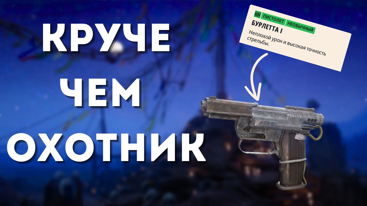 САМОЕ НЕДООЦЕНЕННОЕ ОРУЖИЕ В ARC RAIDERS | ОБЗОР BURLETTA