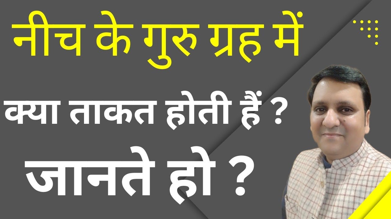 Neech Guru grah ki power/ नीच गुरु ग्रह राज /Marriage, finance, career, nature per kya effect hai 