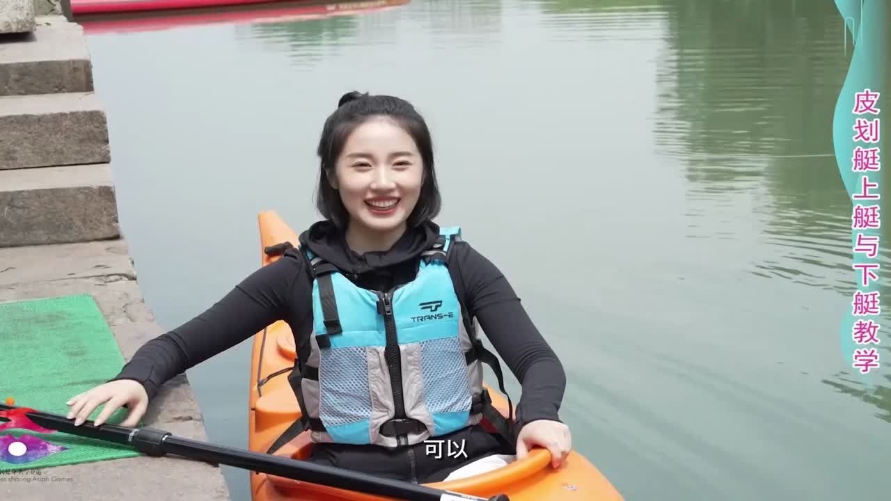 皮划艇&mdash;&mdash;上艇与下艇教学