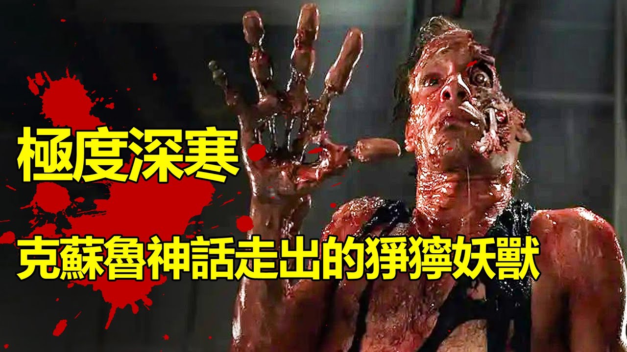 深海恐懼症慎入！這怪物出來的瞬間差點把我送走《極度深寒》庖丁解析